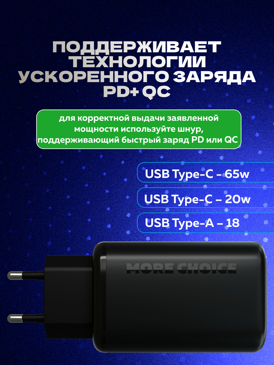 Сетевое зарядное устройство More Choice NC79 - фото 2