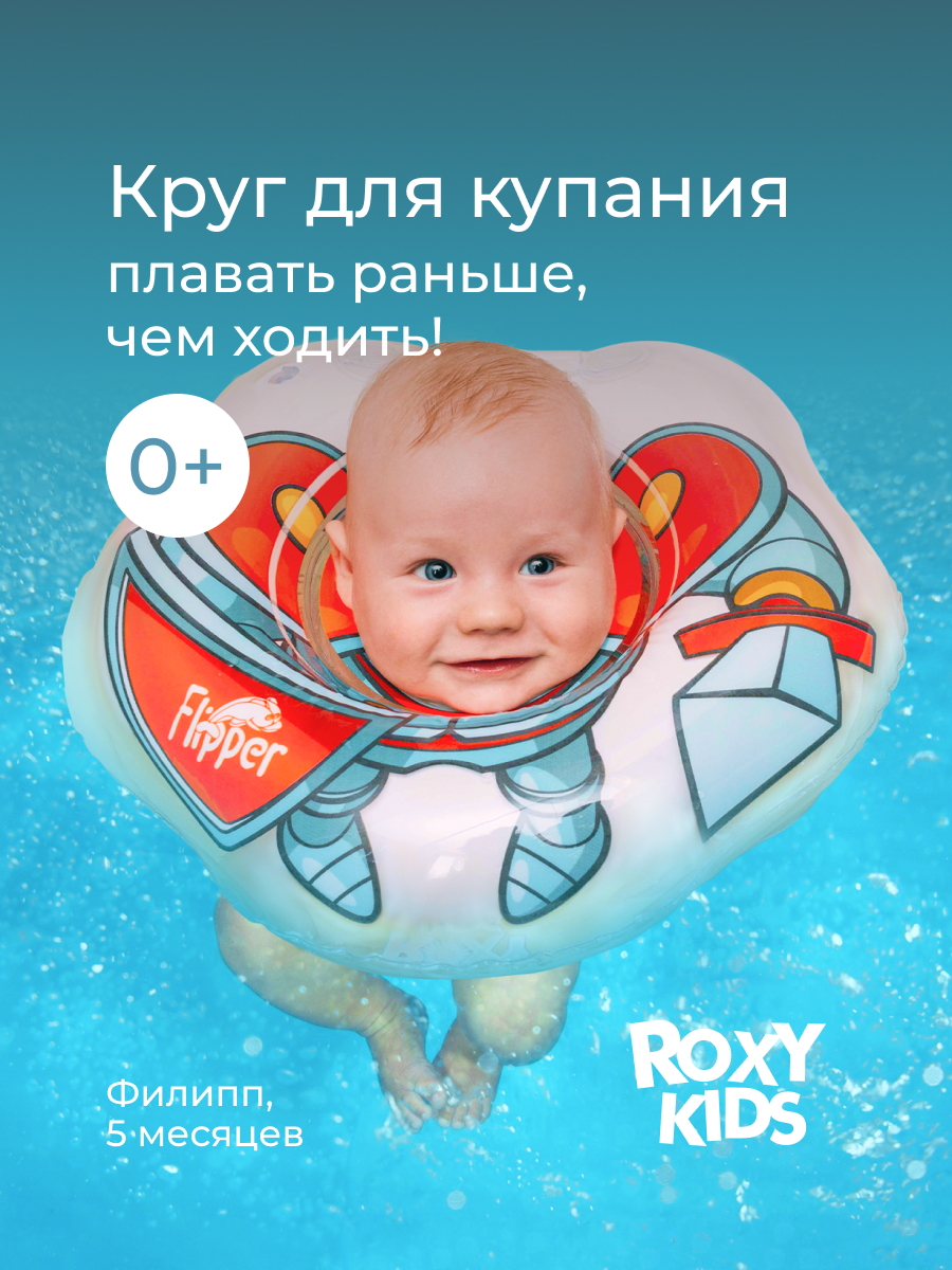 Круг для купания ROXY-KIDS Flipper Рыцарь - фото 1