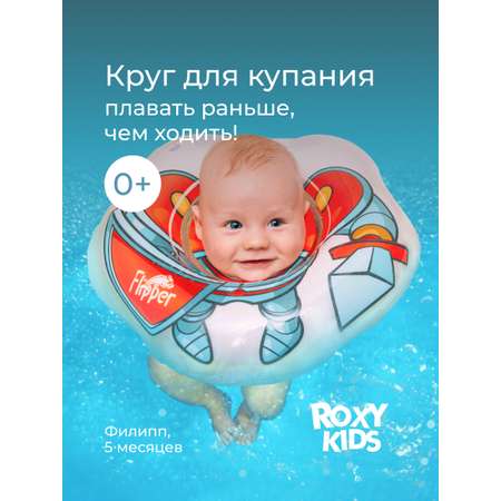 Круг для купания ROXY-KIDS Flipper Рыцарь