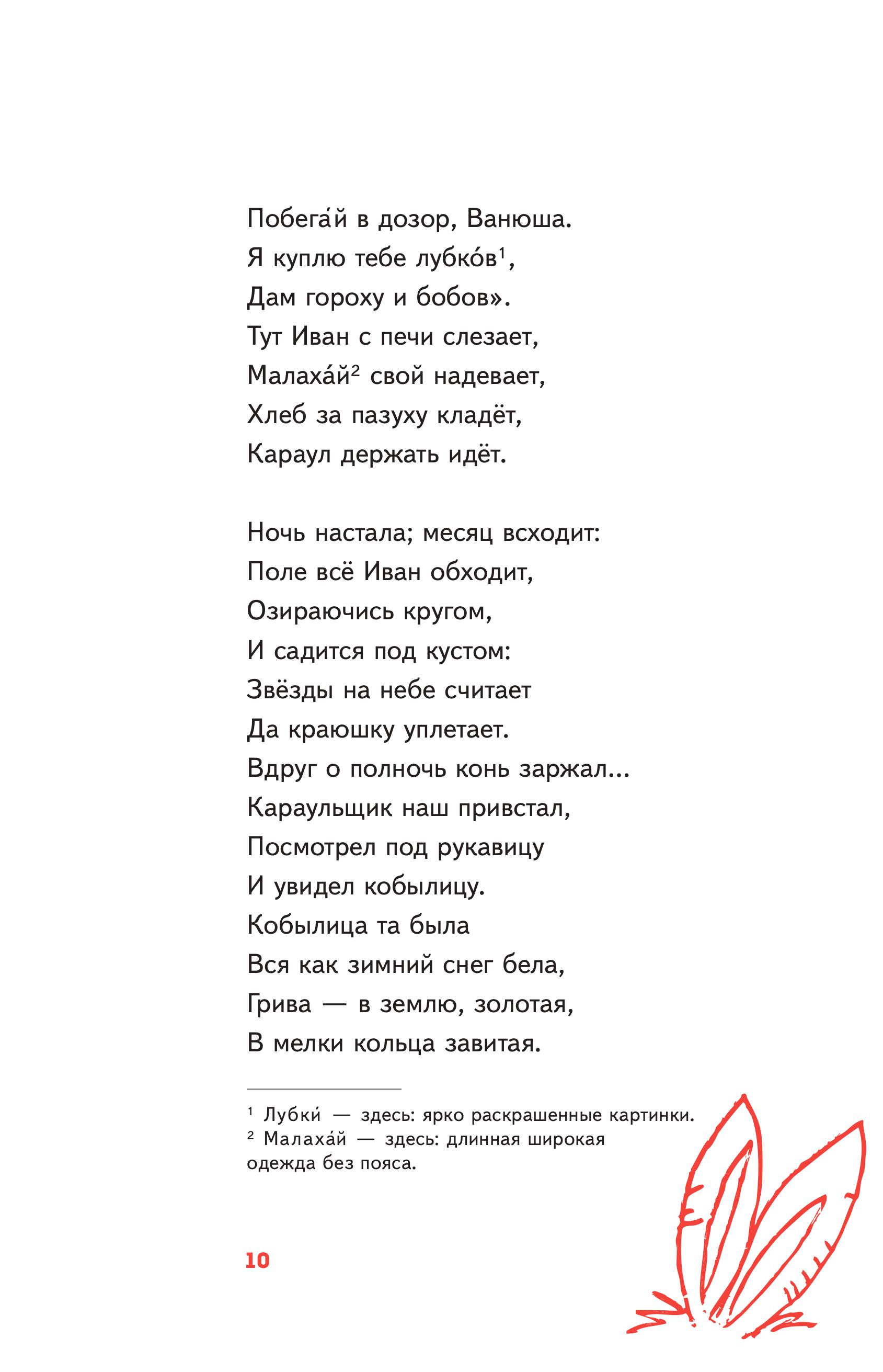 Книга Эксмо Конёк- горбунок (с наклейками и иллюстрациями) - фото 8