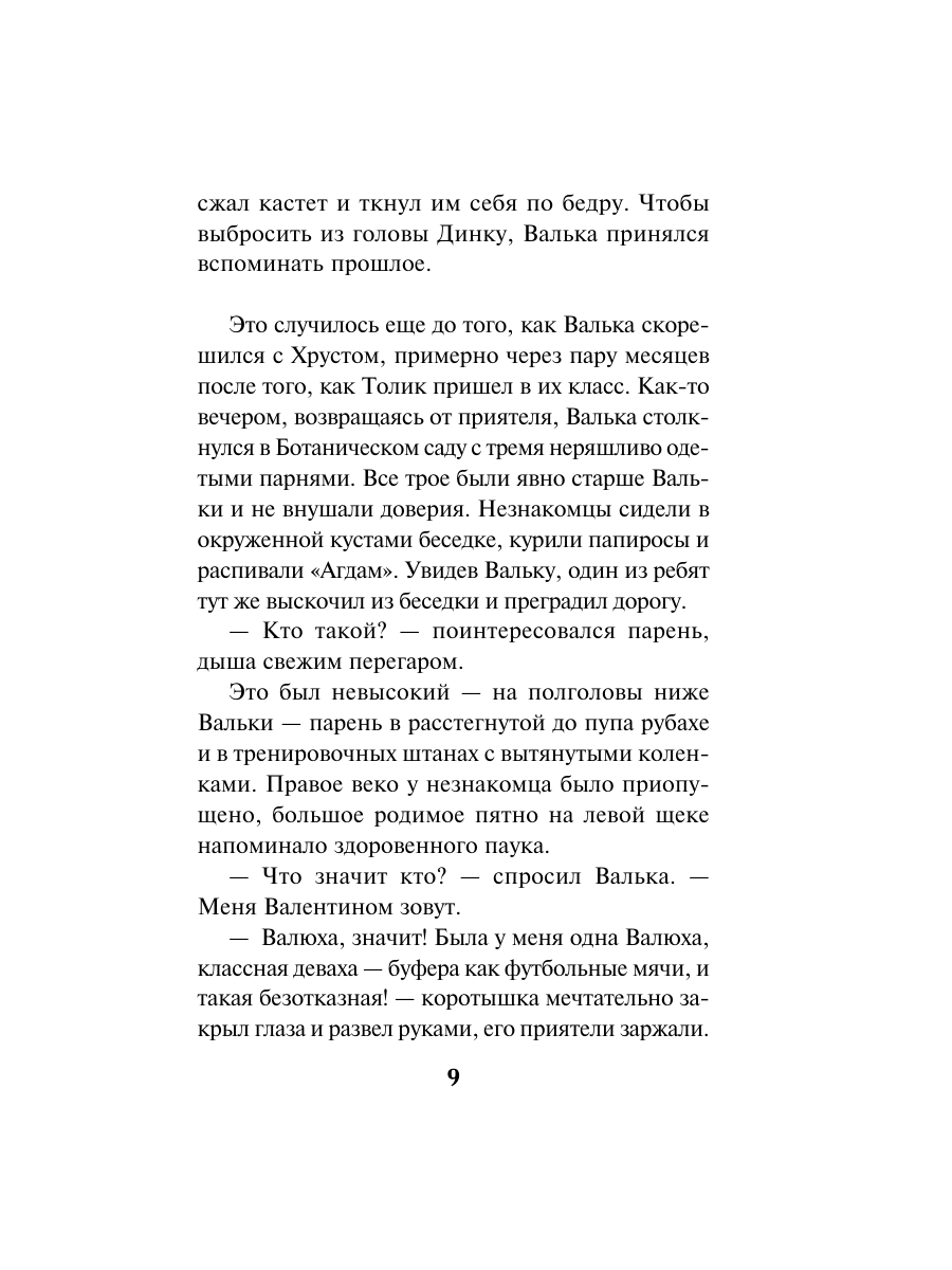 Книга Эксмо Убийца с того света - фото 8