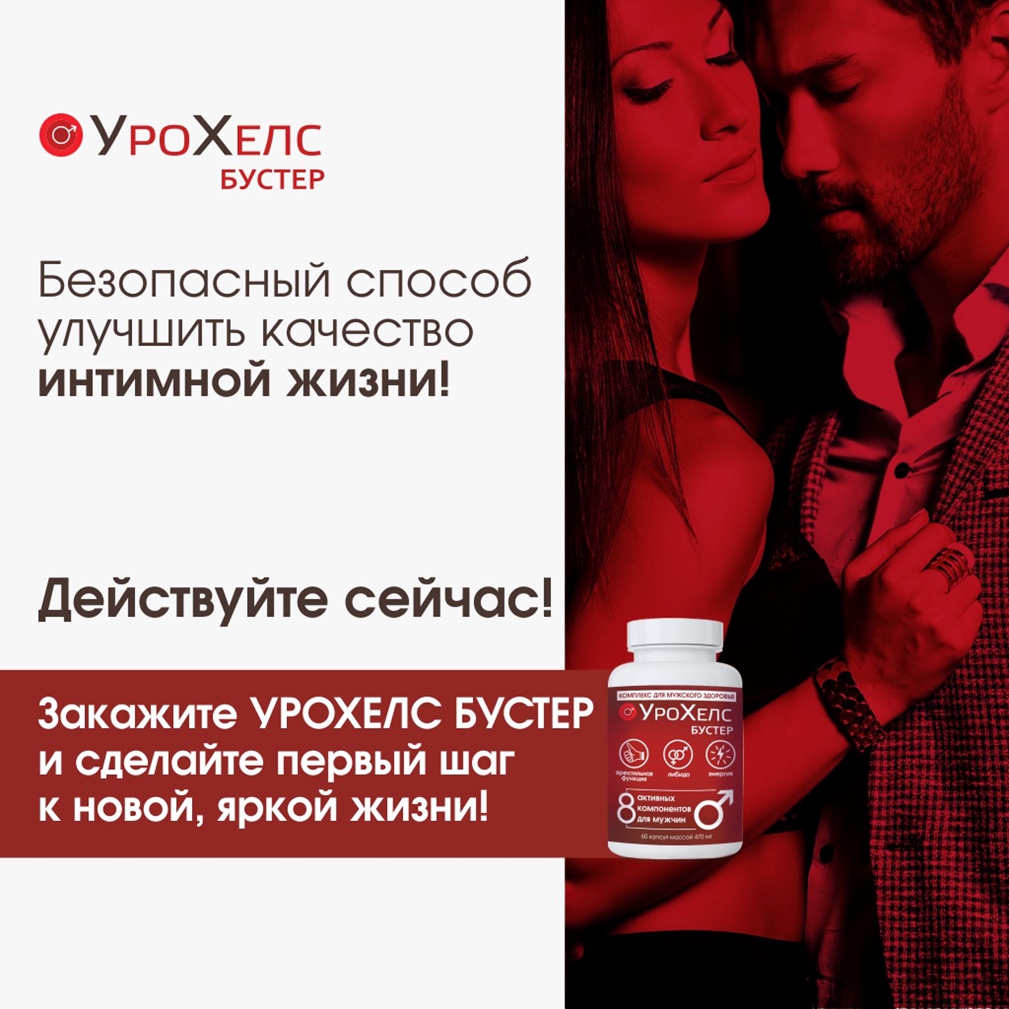 БАД VECTOR-MEDICA УРОХЕЛС БУСТЕР Возбудитель Таблетки для потенции Для мужчин Афродизиак - фото 11