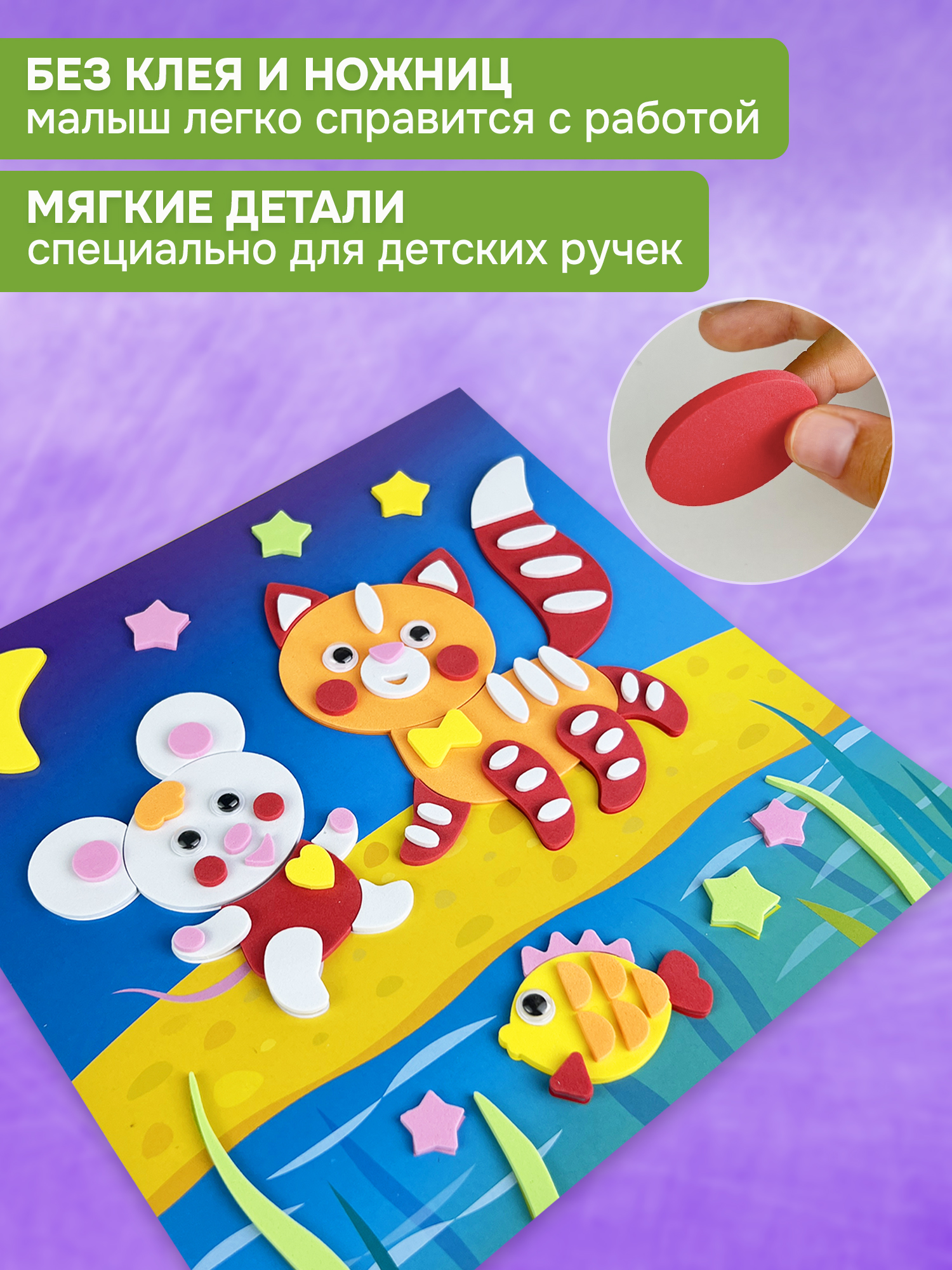 Набор для творчества Дрофа-Медиа аппликация Пушистые друзья - фото 2