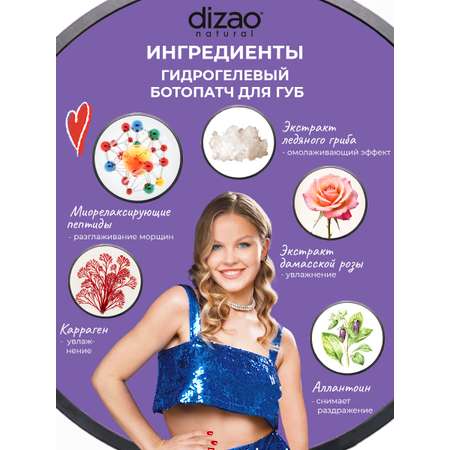 Патчи DIZAO для губ 5 шт.