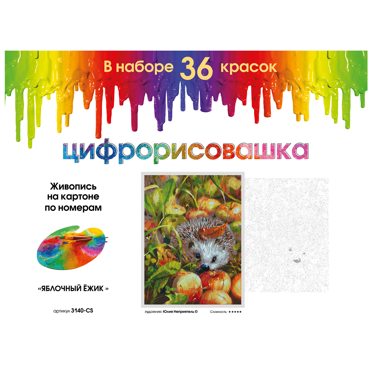 Картина из пластилина Белоснежка Яблочный ёжик - фото 2