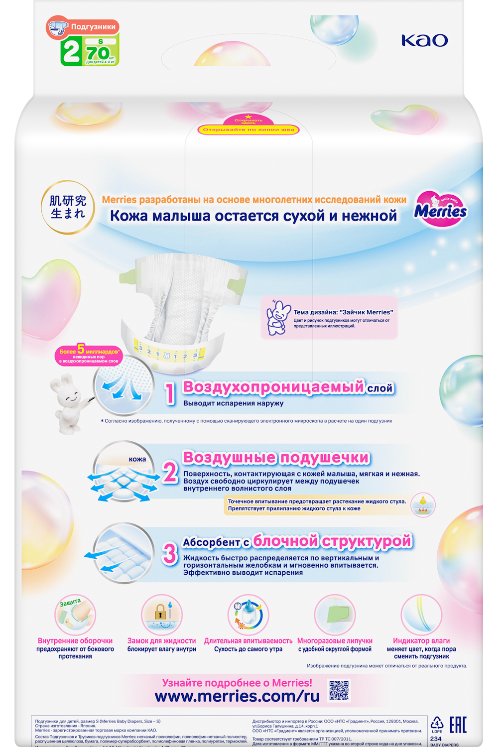 Подгузники Merries S (4-8 кг) 70 шт. - фото 15