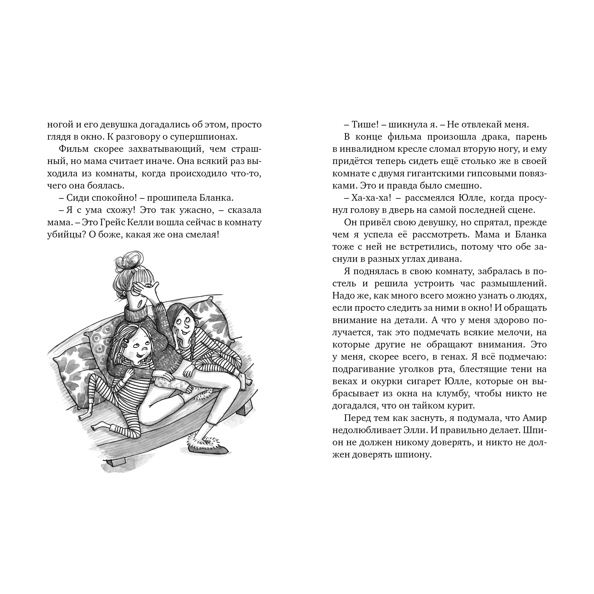 Книга МАХАОН Астрид и Амир. Тайна секретного кода - фото 4