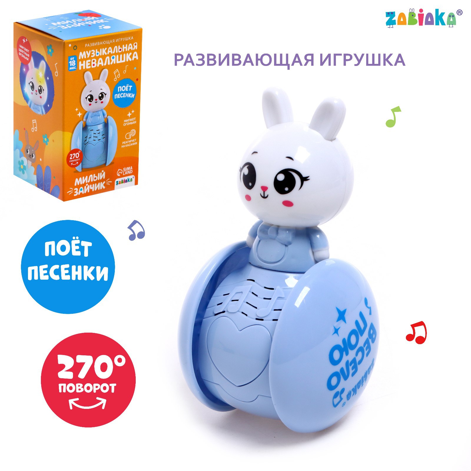 Игрушка Zabiaka неваляшка - фото 1