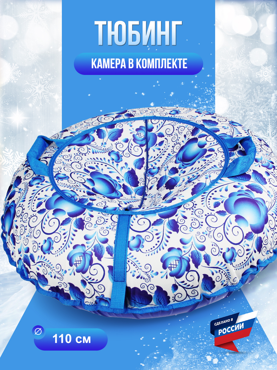 Тюбинг F78 110 см - фото 1