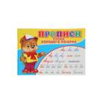 Прописи Sima-Land Уроки хорошего почерка