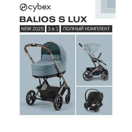 Коляска 3в1 Cybex Balios S Lux 3в1 2025