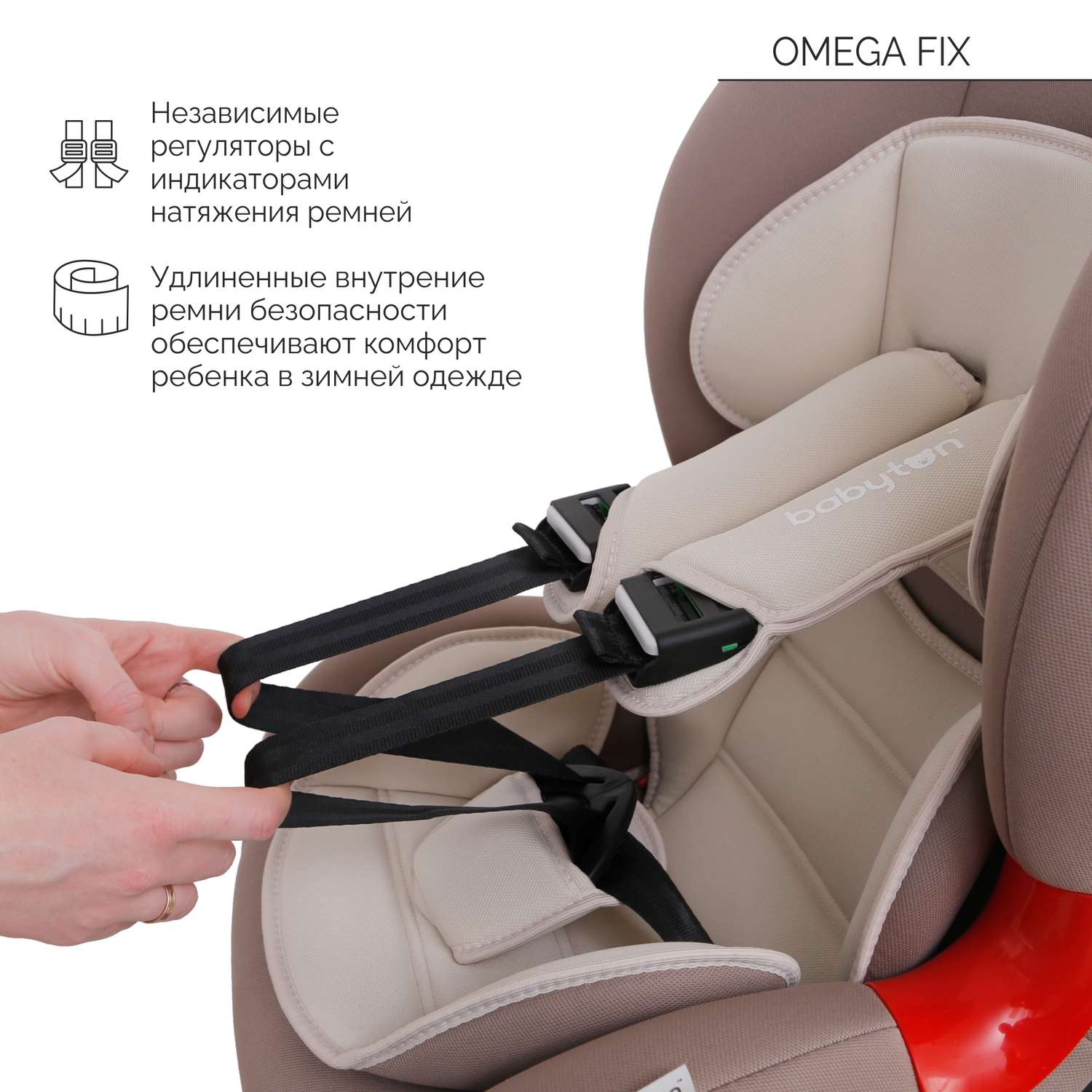 Автокресло Babyton Omega Fix Mokko Isofix 1/2 (9-25 кг) - фото 10