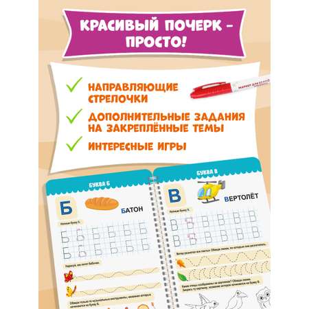 Прописи Проф-Пресс многоразовые 5+ Пиши-стирай-играй. Буквы. 30 стр. А4 на гребне