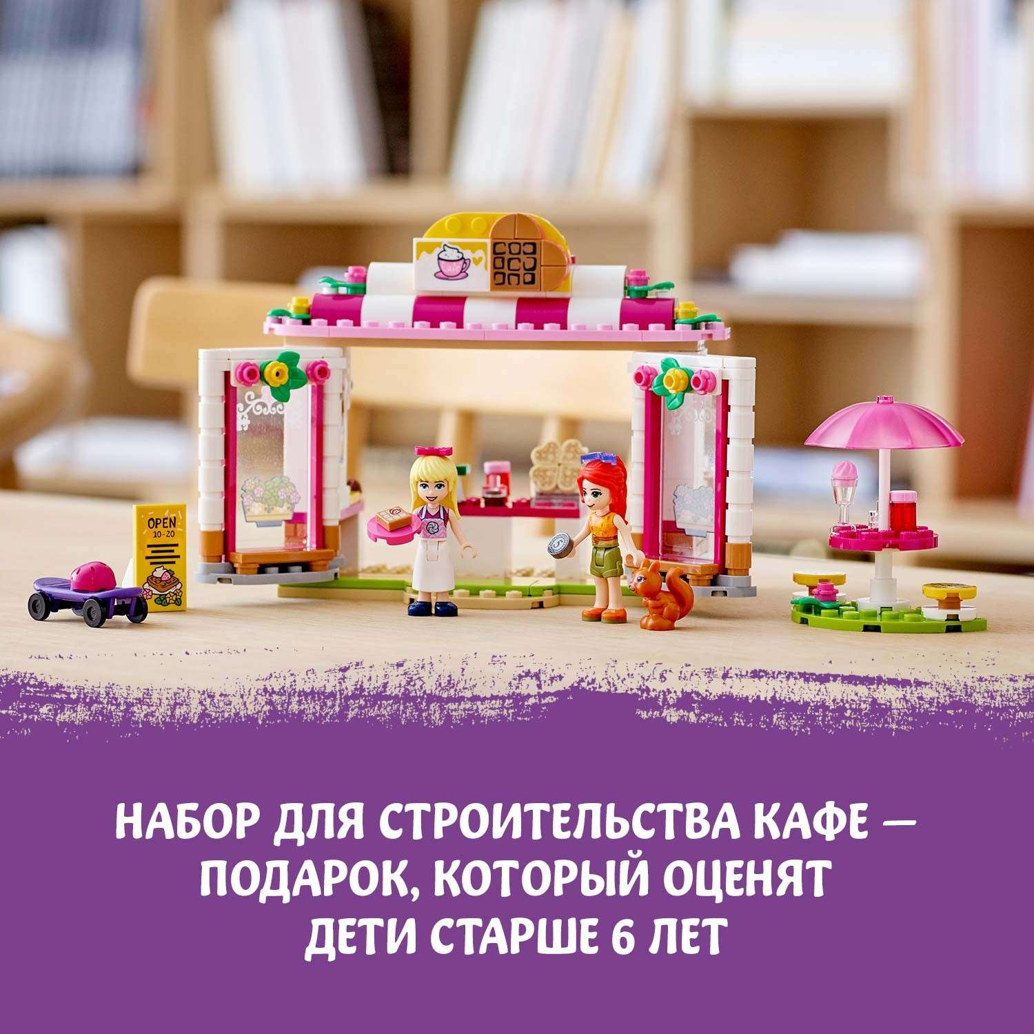 Конструктор LEGO Friends Кафе в парке Хартлейк Сити блочный - фото 8
