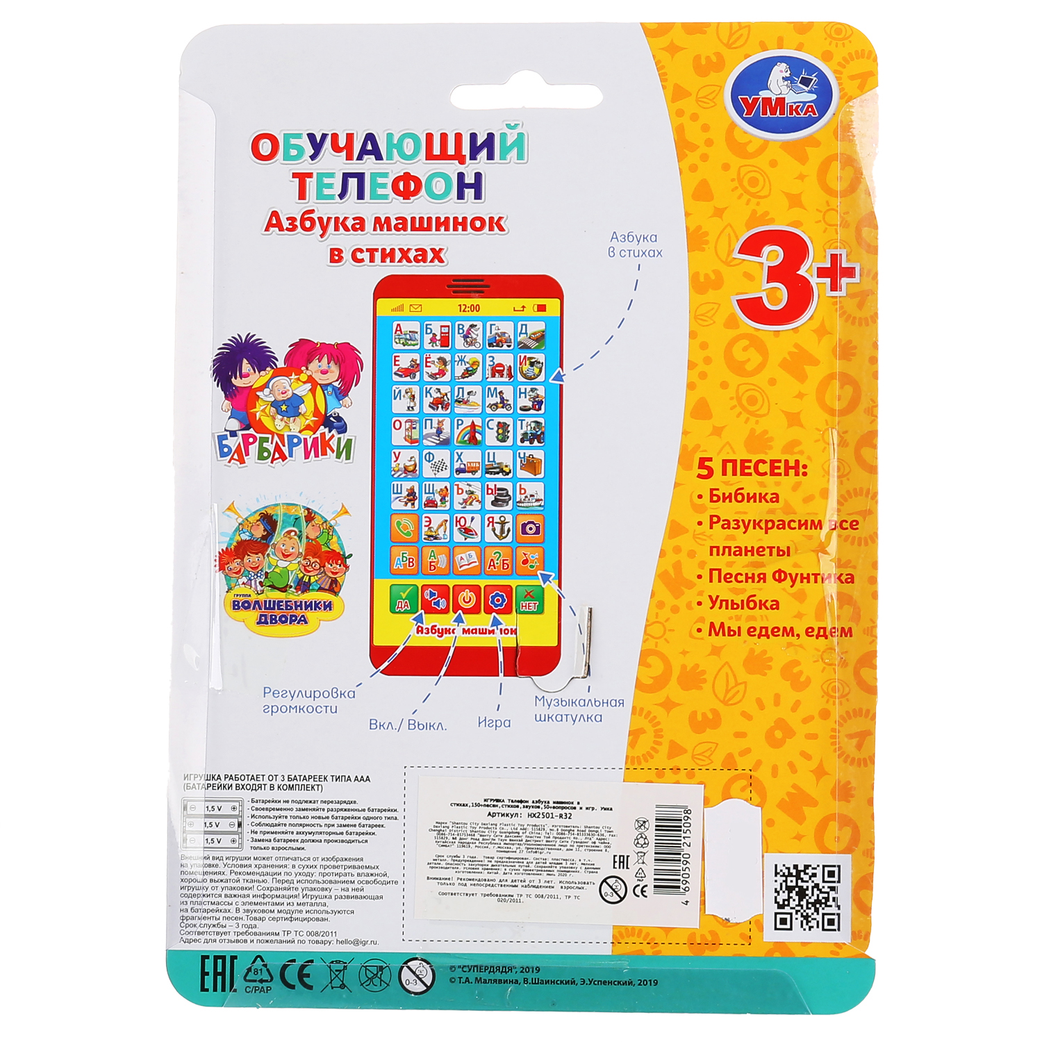 Обучающий телефон УМка Барбарики Азбука машинок 150 песен стихов звуков - фото 4