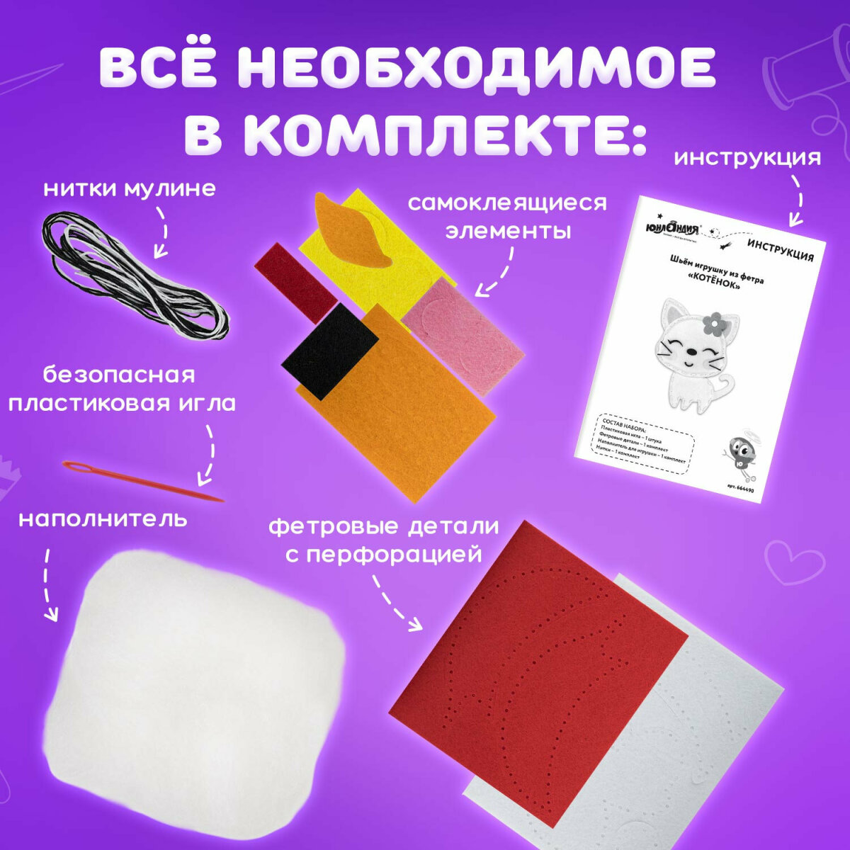 Набор для творчества Юнландия шитье - фото 3