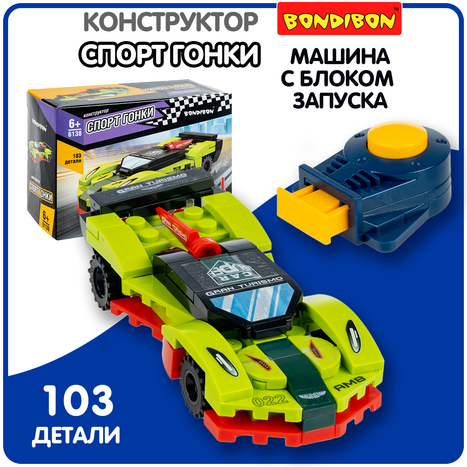 Конструктор Bondibon Машина Гоночная с запуском 103 дет. - фото 1