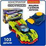 Конструктор Bondibon Машина Гоночная с запуском 103 дет.