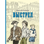 Книга ИД Мещерякова Выстрел