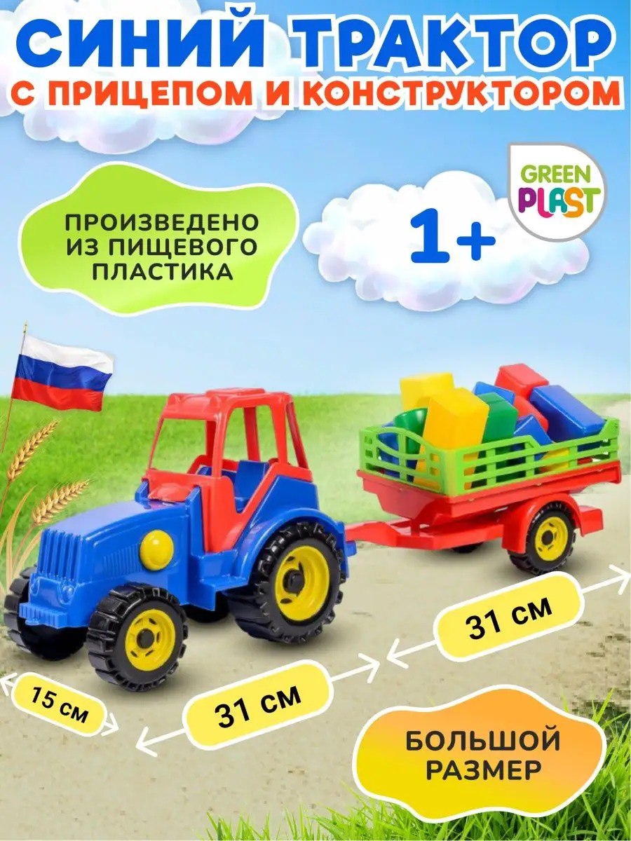 Трактор Green Plast ТР004 - фото 1