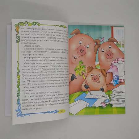 Книга СП:Детям Робусто и компания