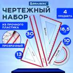 Набор чертёжный Brauberg