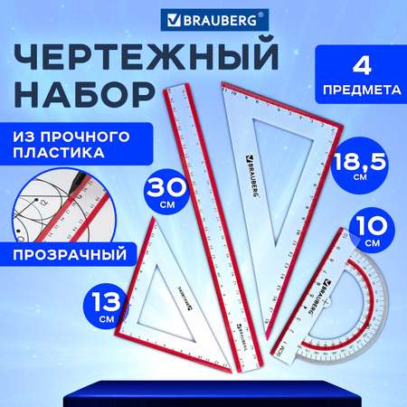 Набор чертёжный Brauberg