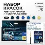 Набор акриловых красок Jim Scale Ультрамарины и тысяча сынов 6 цветов