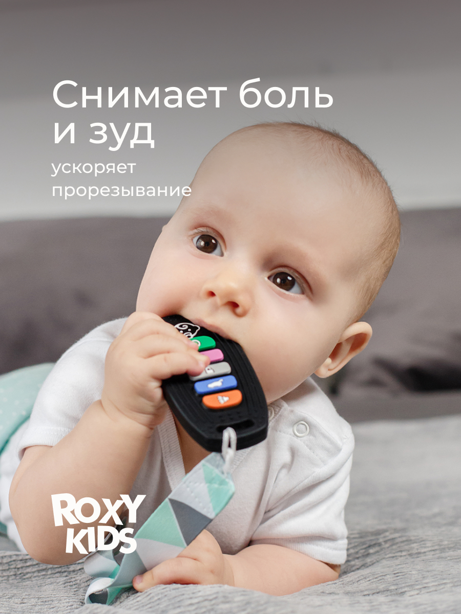 Прорезыватель ROXY-KIDS Пульт - фото 2