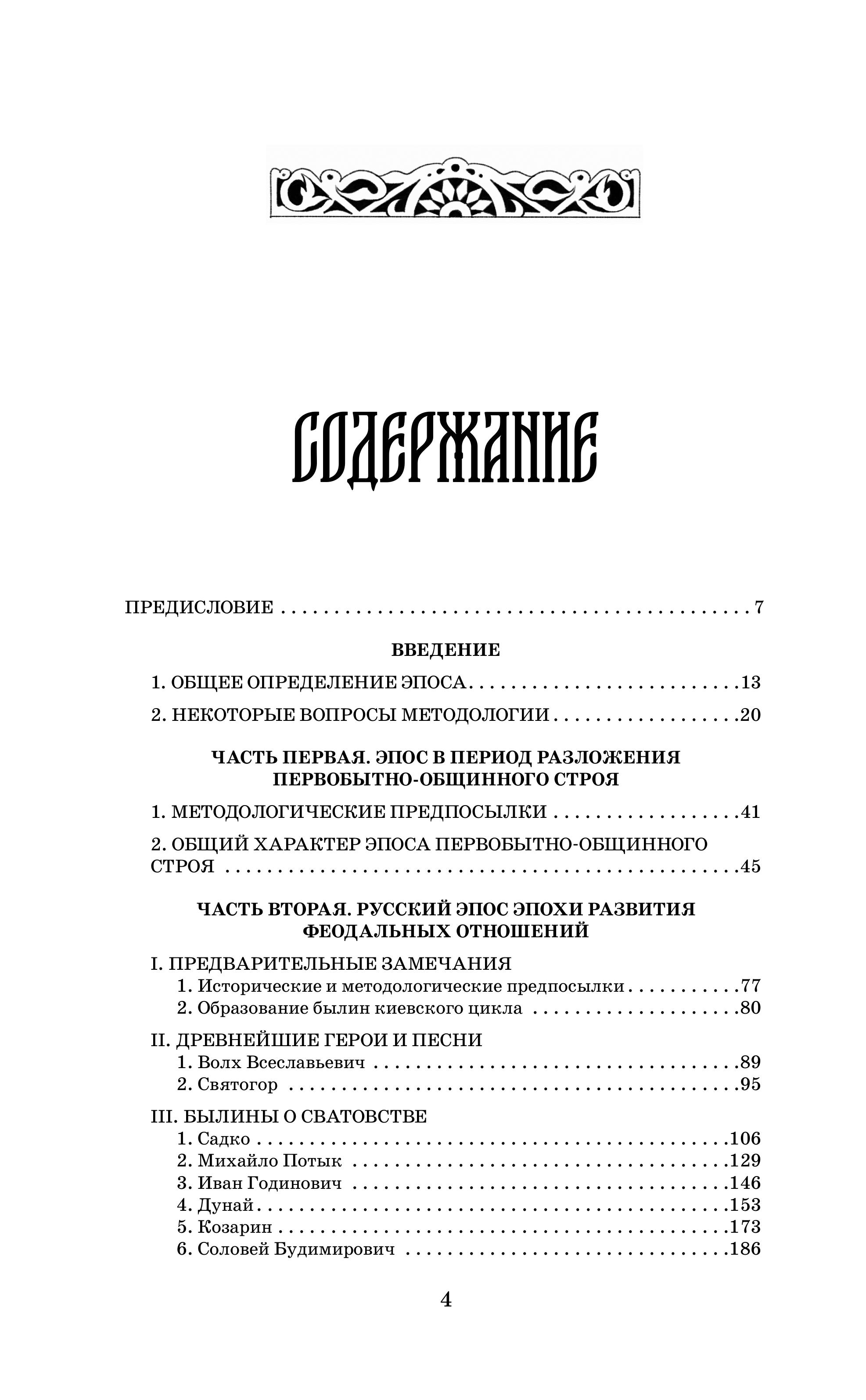 Книга БОМБОРА Русский героический эпос - фото 5