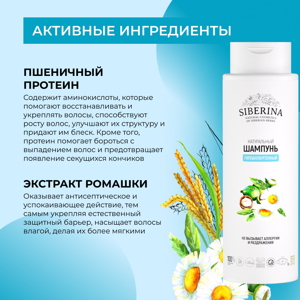 Шампунь Siberina 400 мл - фото 5