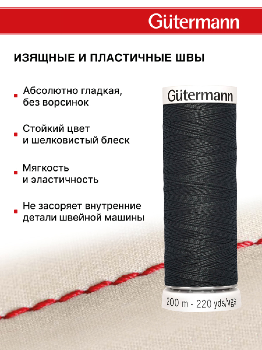 Нитки для шитья Guttermann 200м цвет 542 - фото 4