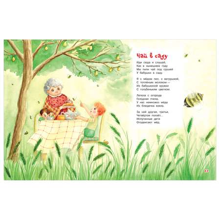 Книга Вакоша Мой Мишка : Стихи для малышей