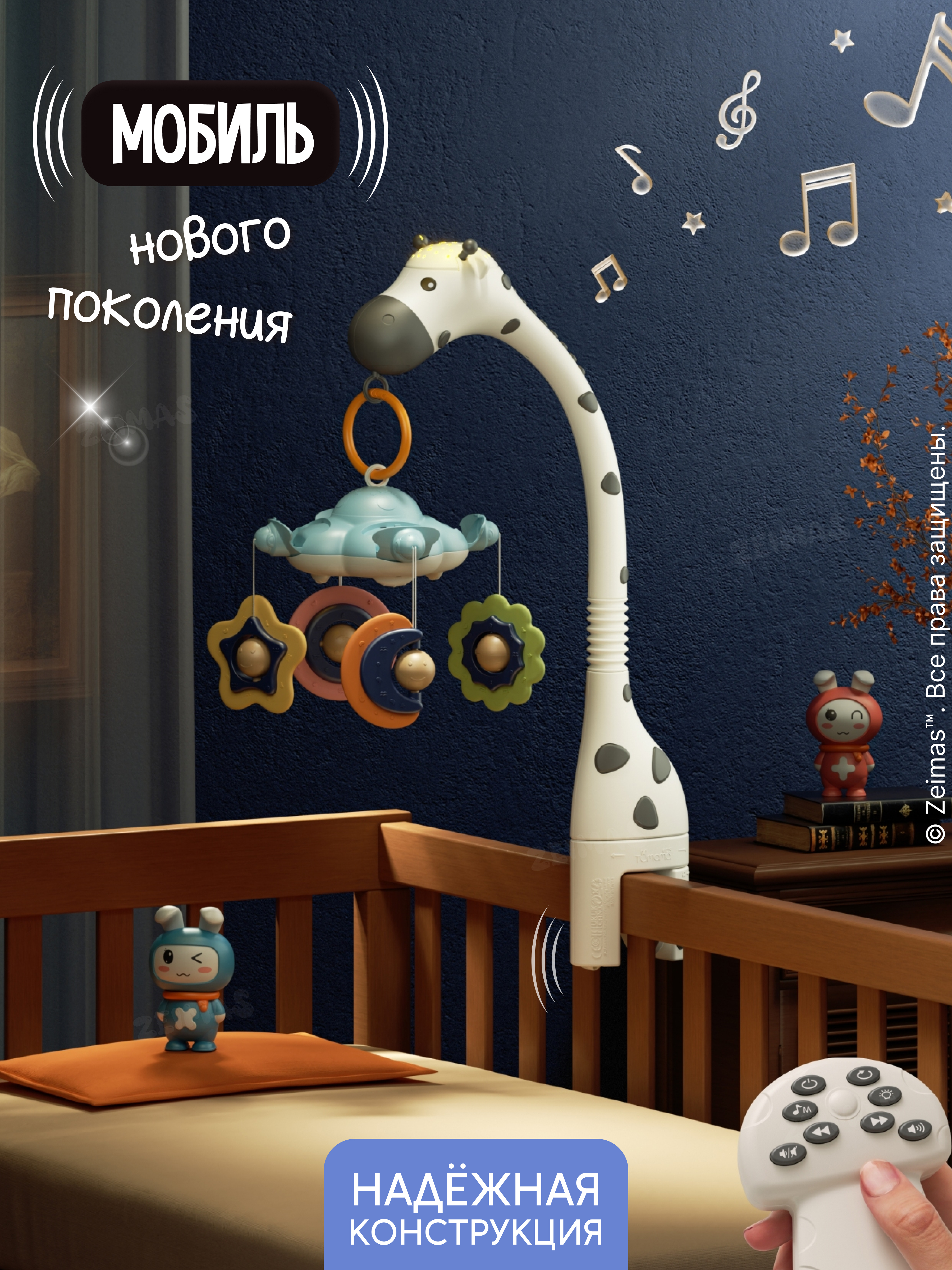 Мобиль Zeimas Музыкальный мобиль в кроватку в ассортименте - фото 5