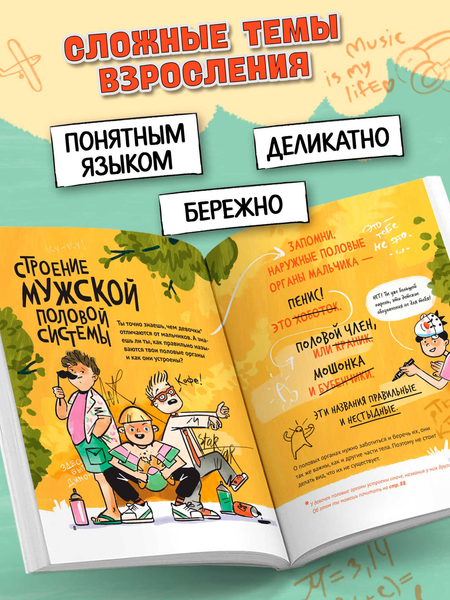 Книга Феникс Премьер Путеводитель по взрослению для мальчиков (Мягкая обложка) - фото 7