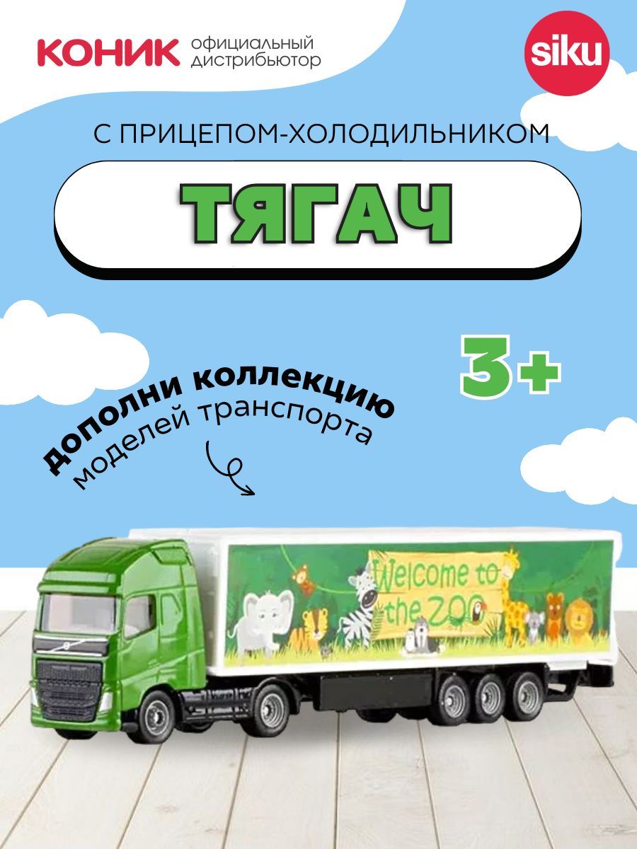 Грузовик SIKU 1627 - фото 1