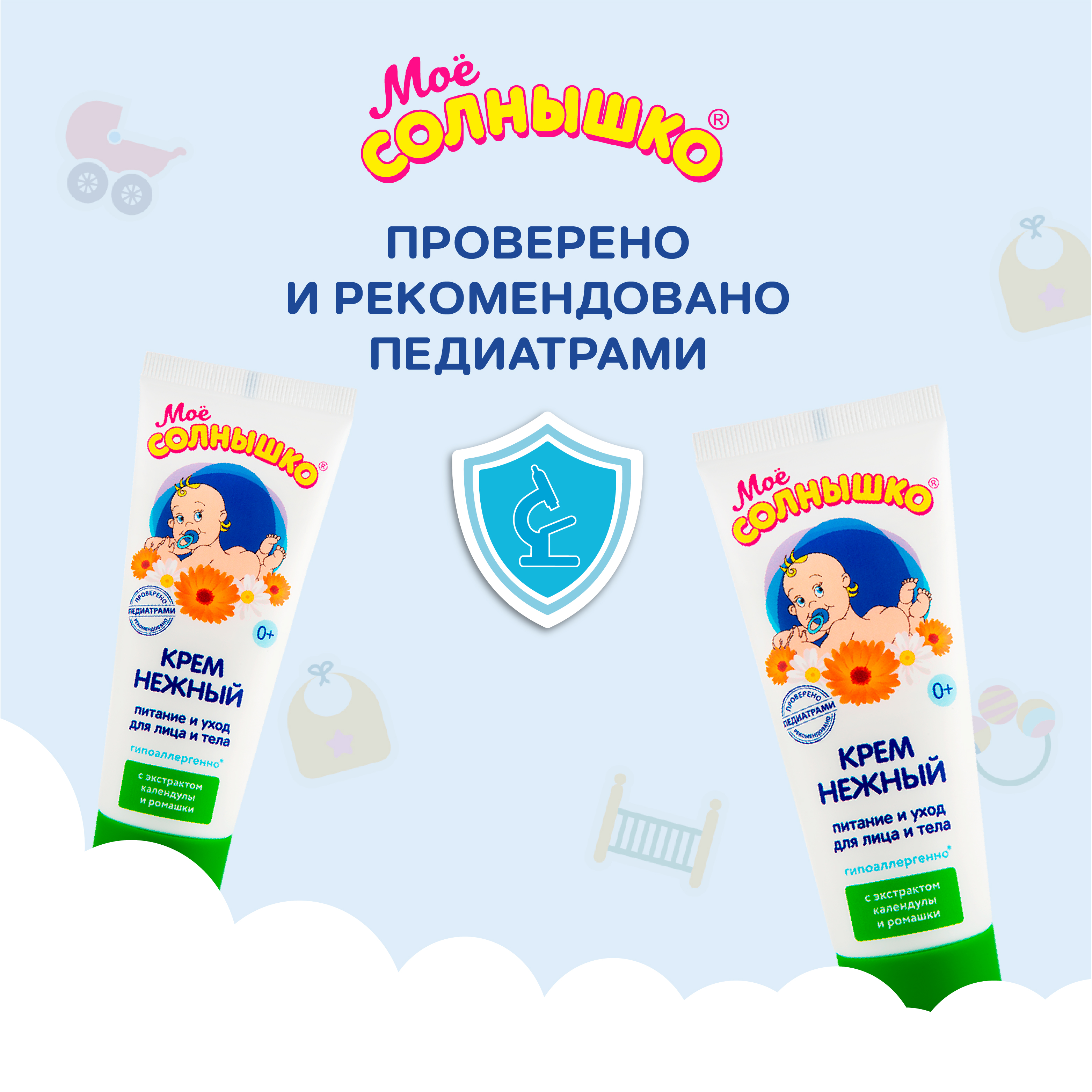 Крем Моё солнышко Нежный - фото 8