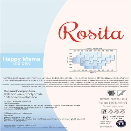 Колготки Rosita