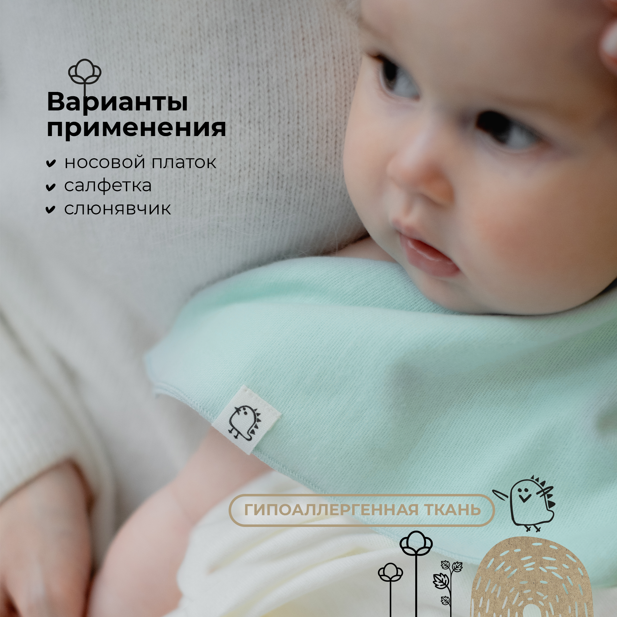 Платочки фланелевые BUBA KIDS Бирюза/сливочный 3шт - фото 2