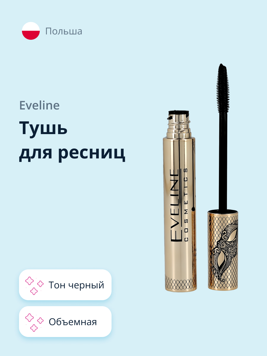 Тушь EVELINE Variete lashes show объемная черная - фото 1