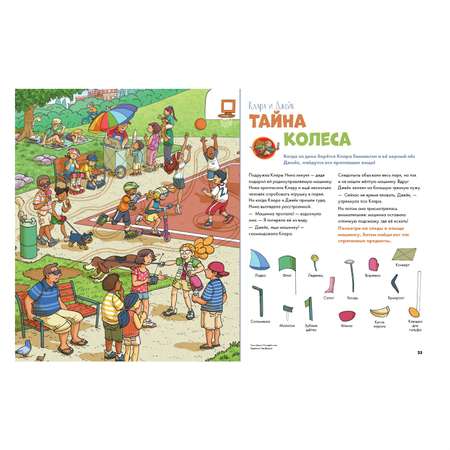Книжка-находилка Clever любопытным искателм