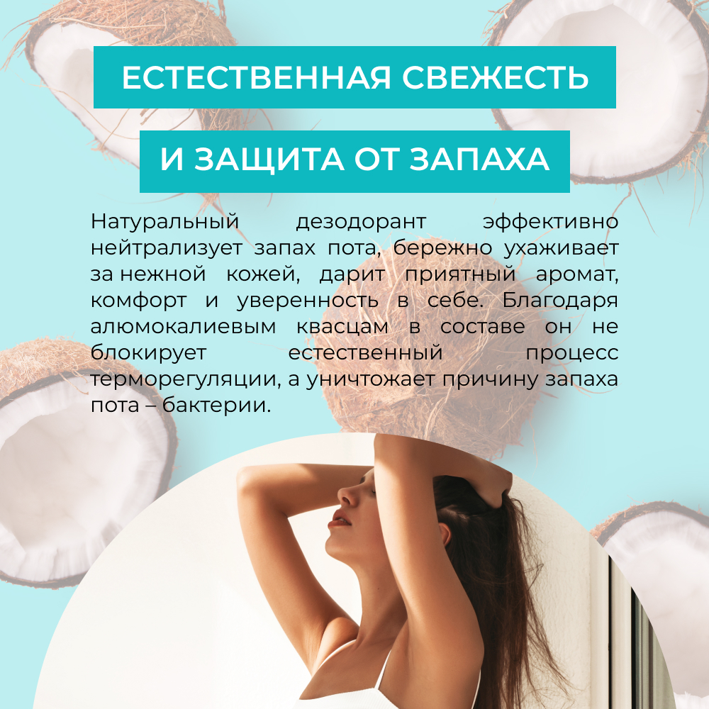Дезодорант-спрей Siberina натуральный женский «Райский кокос» для чувствительной кожи 50 мл - фото 6