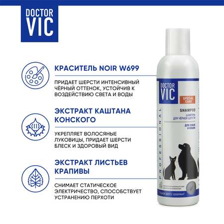 Шампунь для собак и кошек Doctor VIC для черной шерсти 250мл