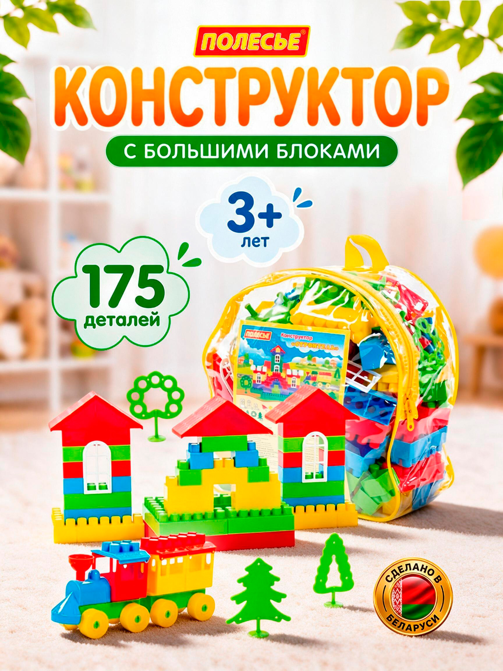 Изображение товара Конструктор Полесье Строитель в рюкзаке 175 дет. Изображение товара Конструктор Полесье Строитель в рюкзаке 175 дет.