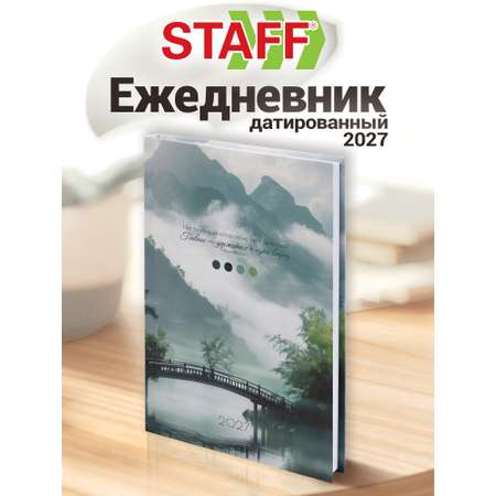 Ежедневник Staff Туман 160 лист.