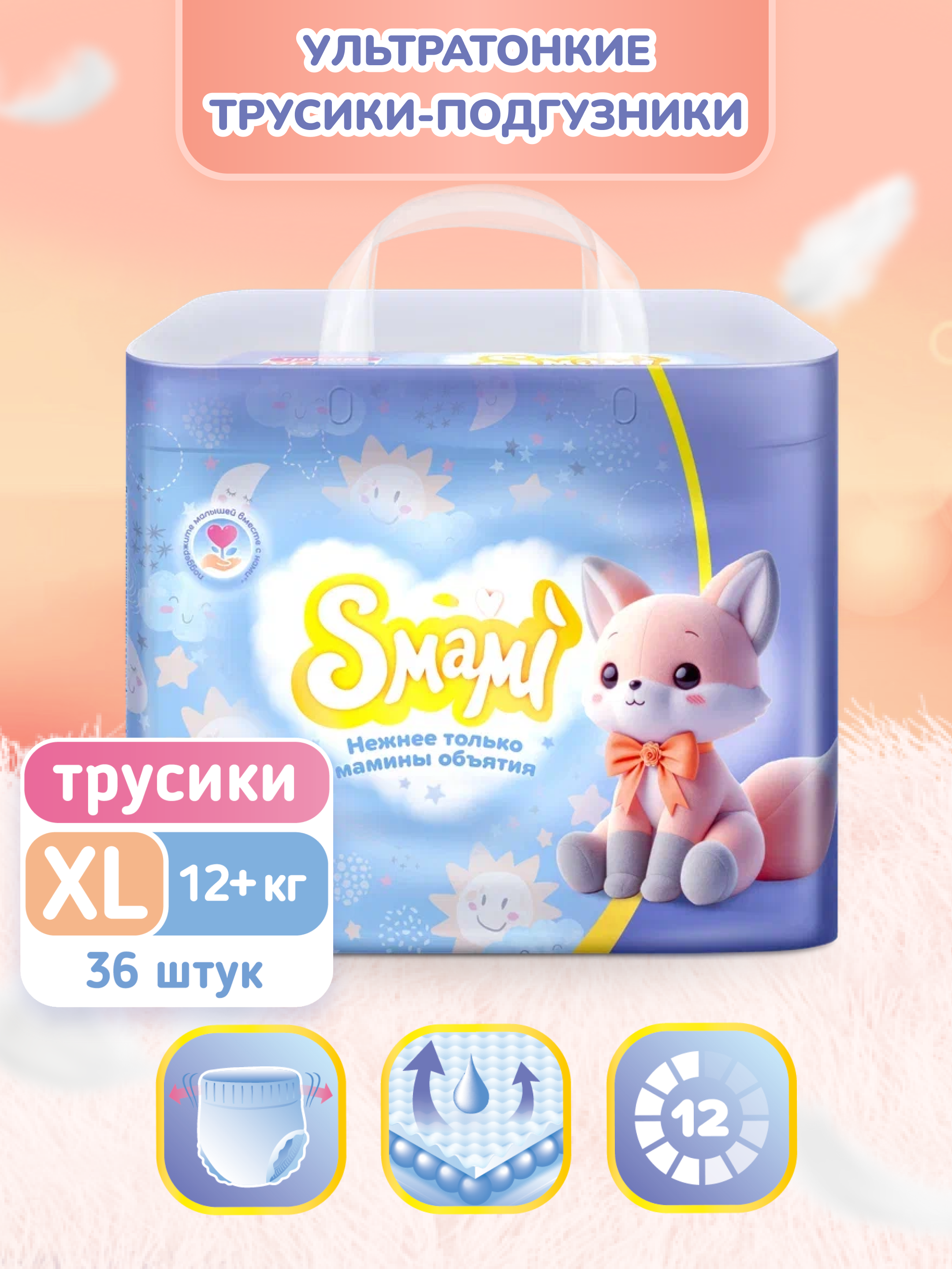 Трусики Smami XL (12+ кг) 36 шт. - фото 1