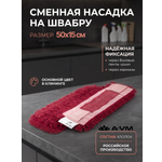 Сменная насадка для швабры A-VM МОП хлопок 50х15 см