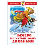 Книга Самовар Вечера на хуторе близ Диканьки Н. Гоголь