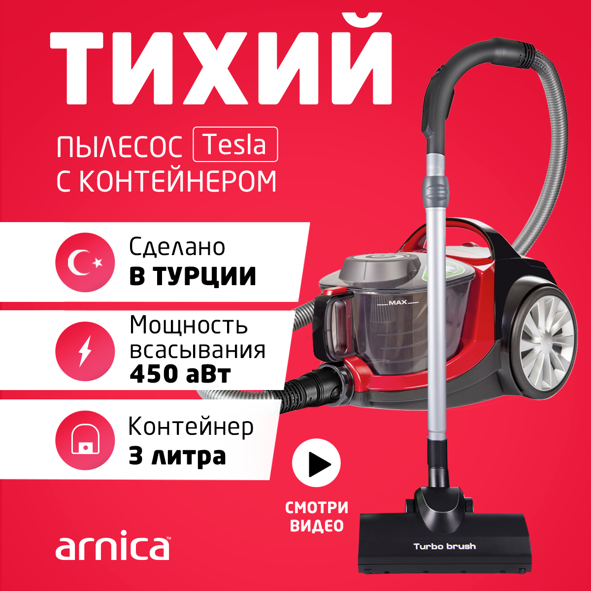 Пылесос ARNICA Tesla красный - фото 1