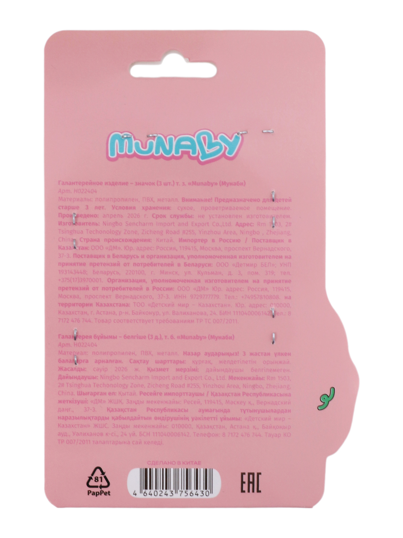 Брелок Munaby 3 шт. - фото 5